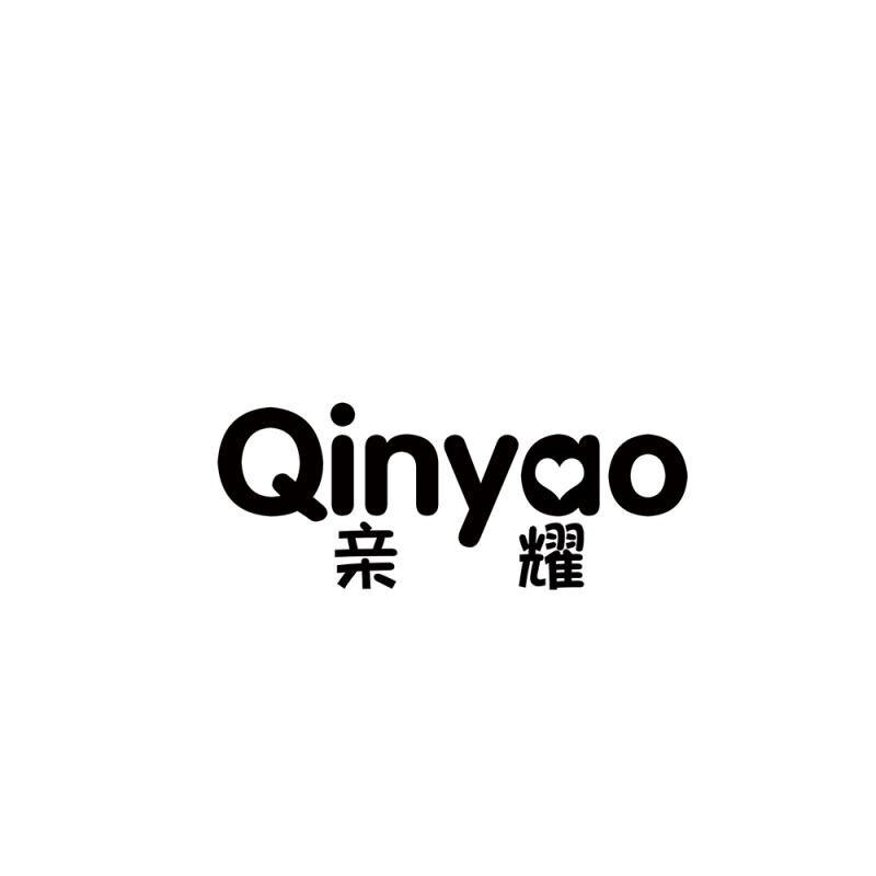 亲耀