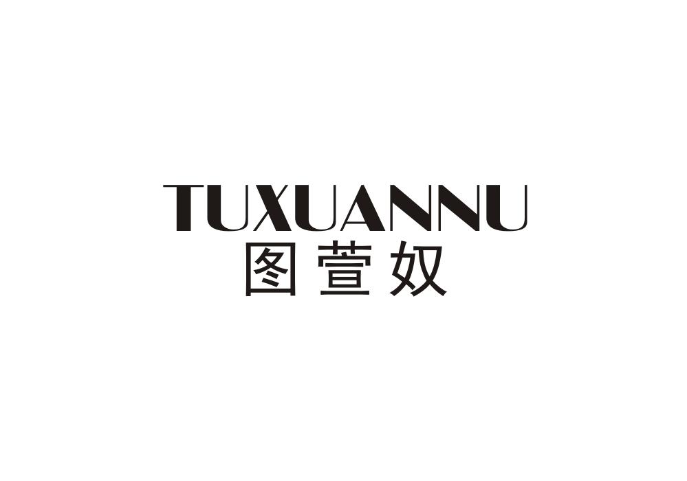 图萱奴