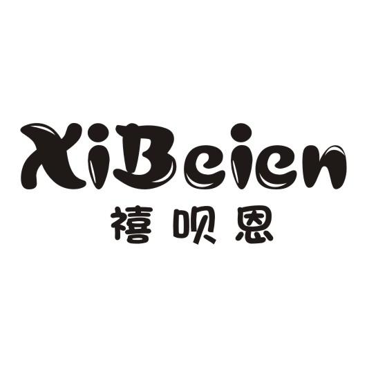 禧呗恩