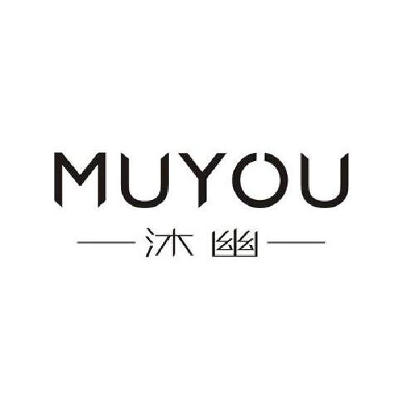 沐幽