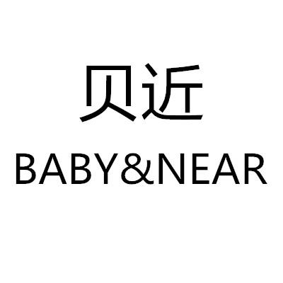 贝近 BABY & NEAR