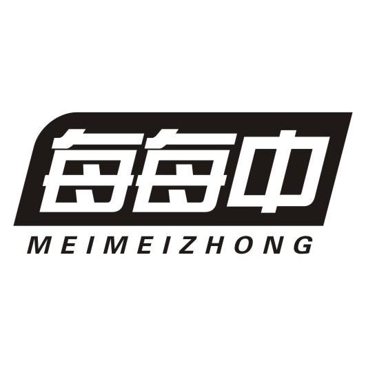 每每中