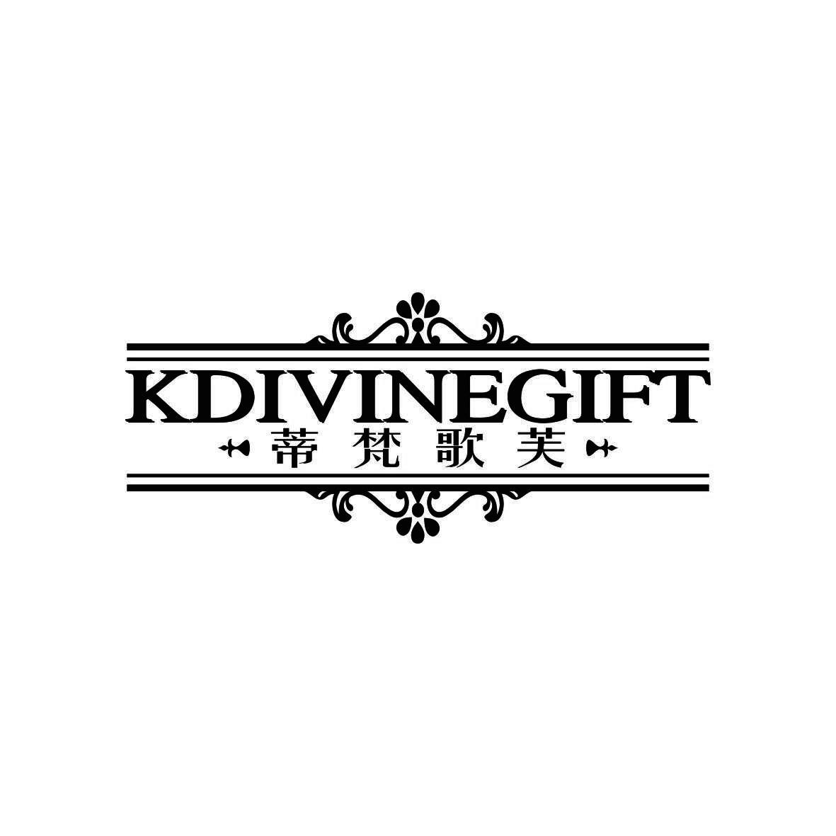 蒂梵歌芙  KDIVINEGIFT