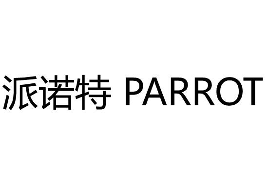 派诺特 PARROT