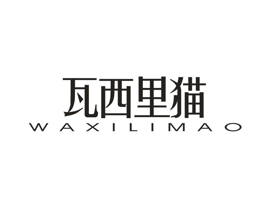 瓦西里猫