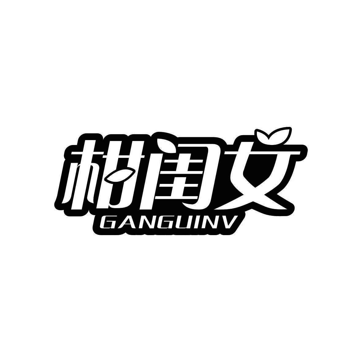柑闺女