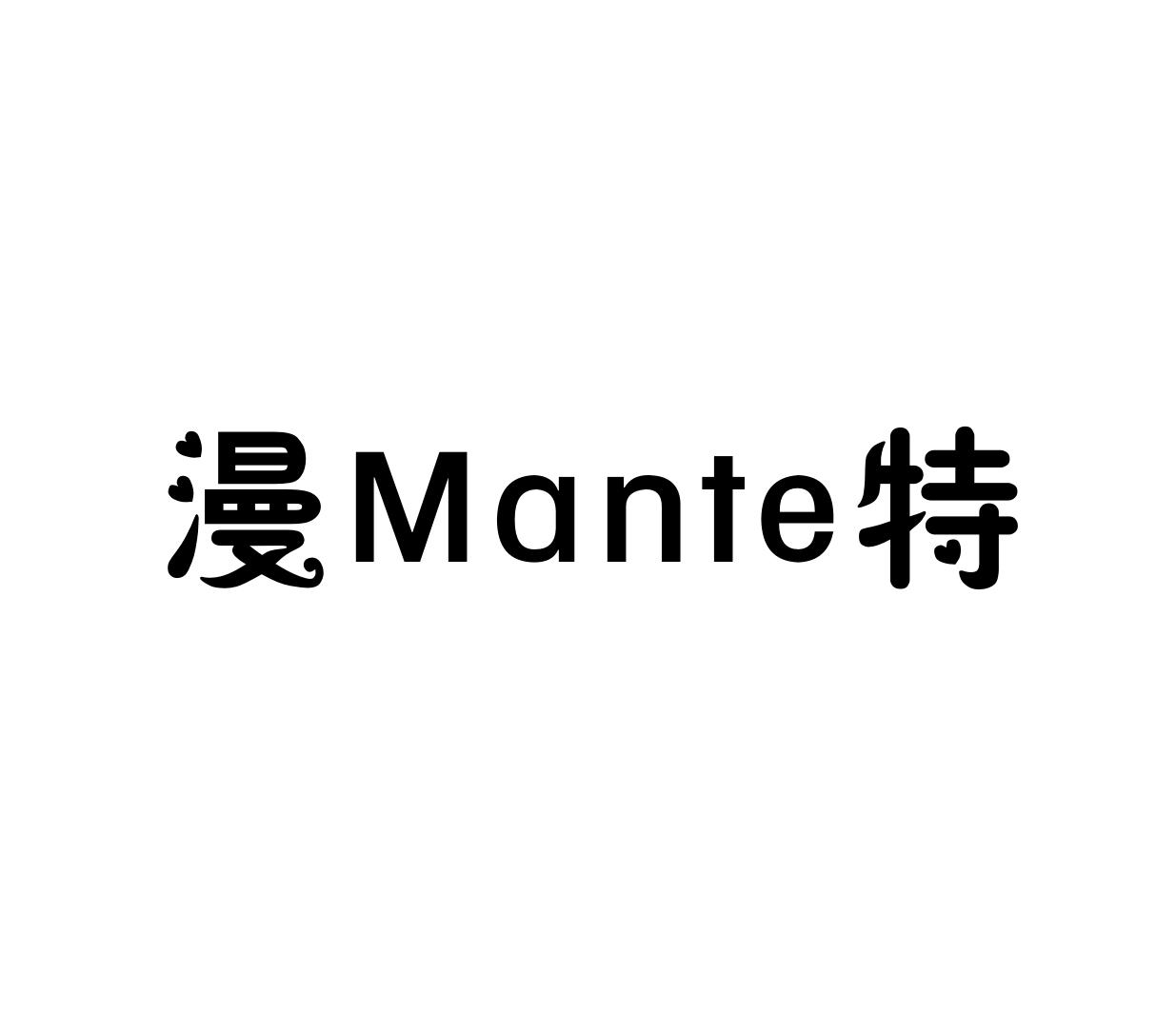 漫特