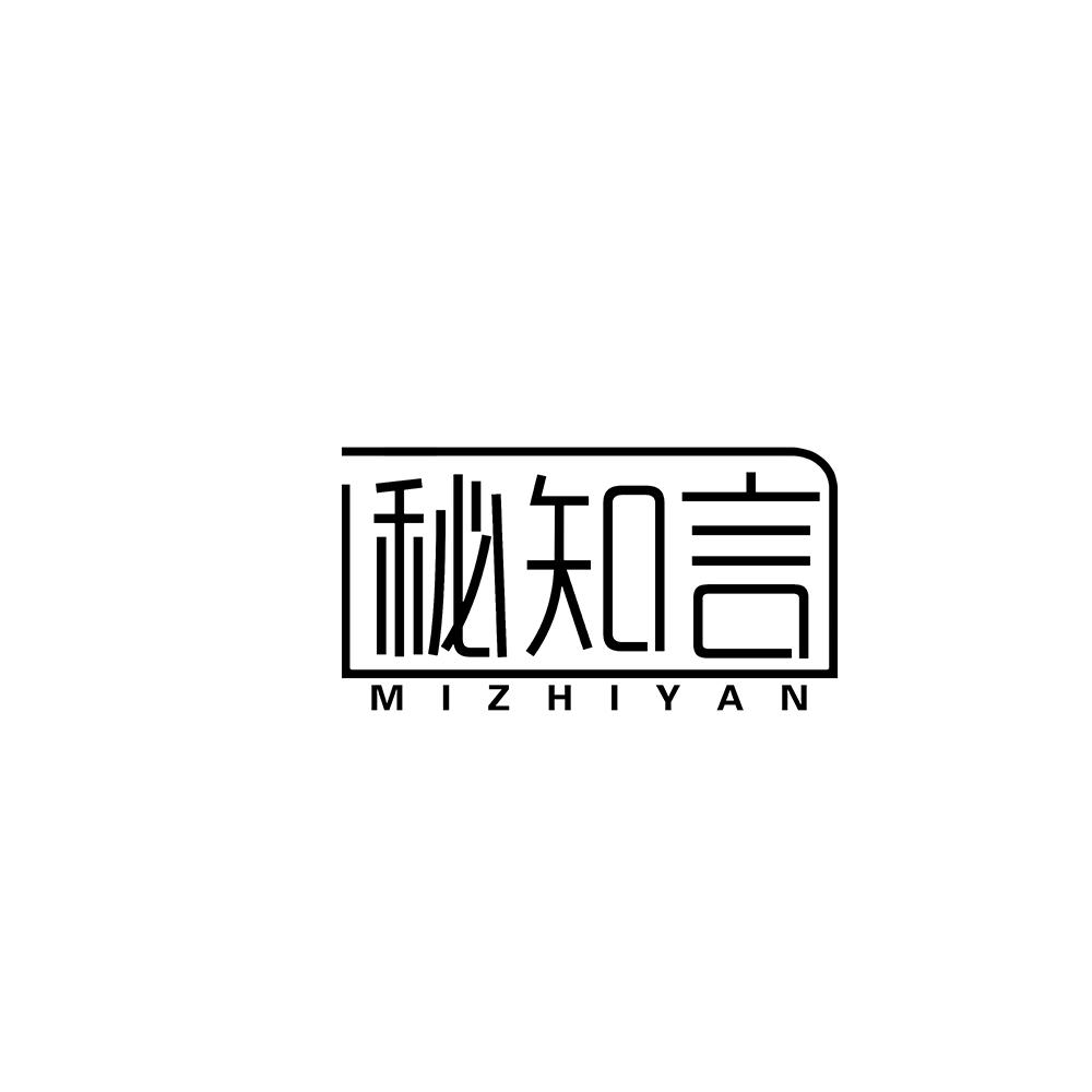 秘知言