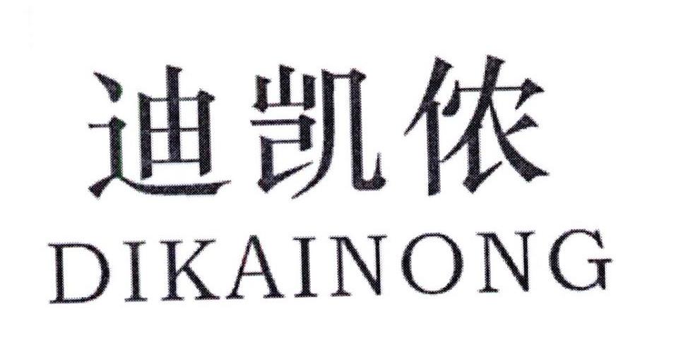 迪凯侬