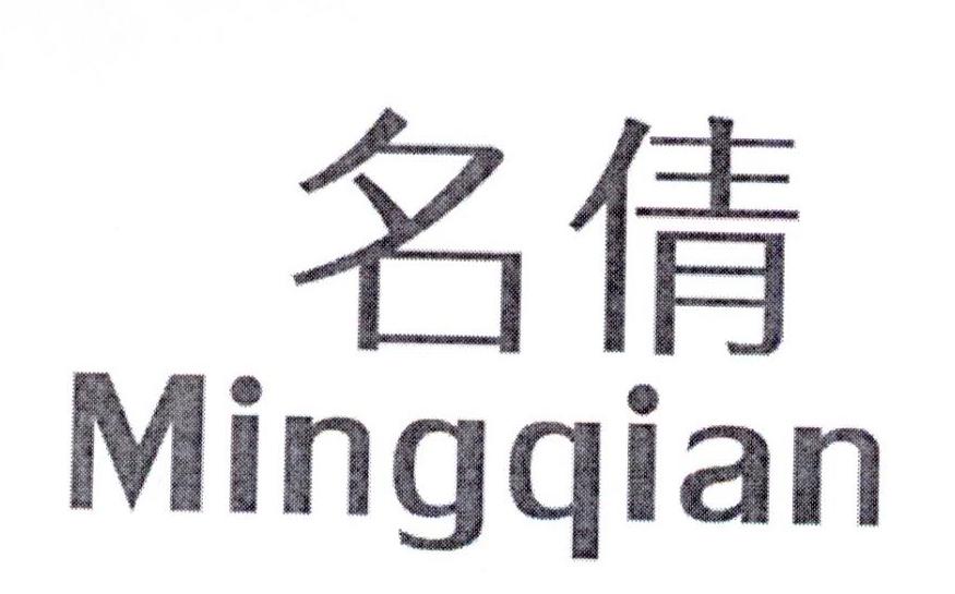 名倩