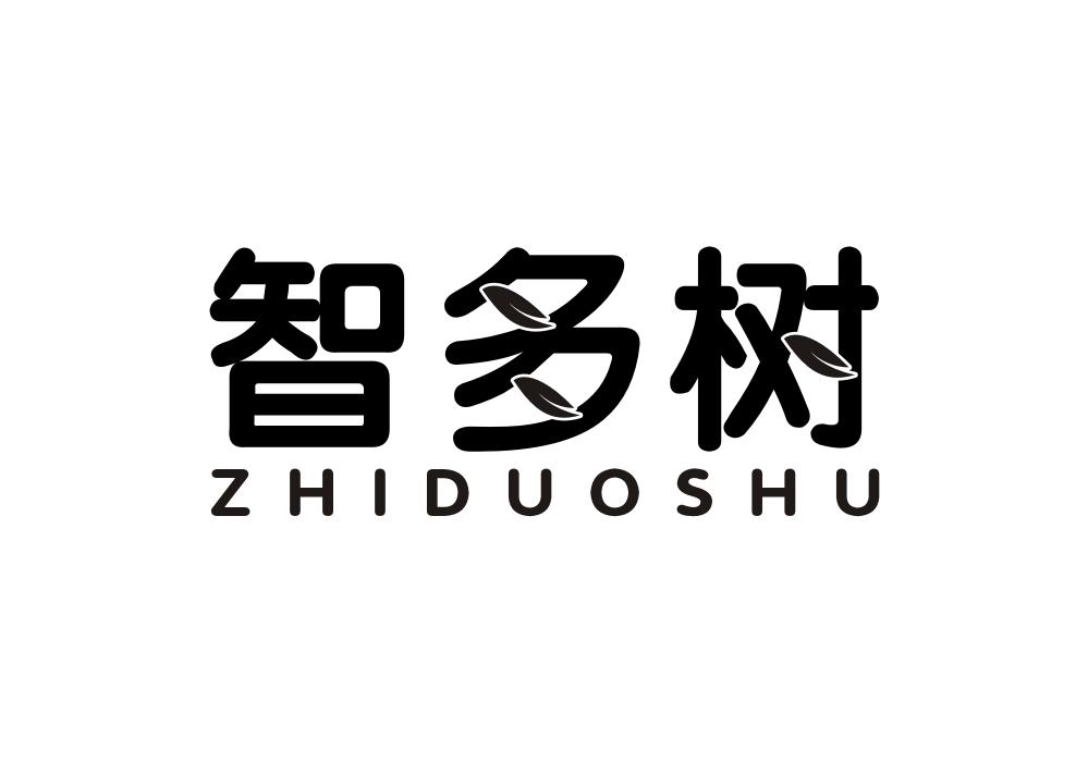 智多树