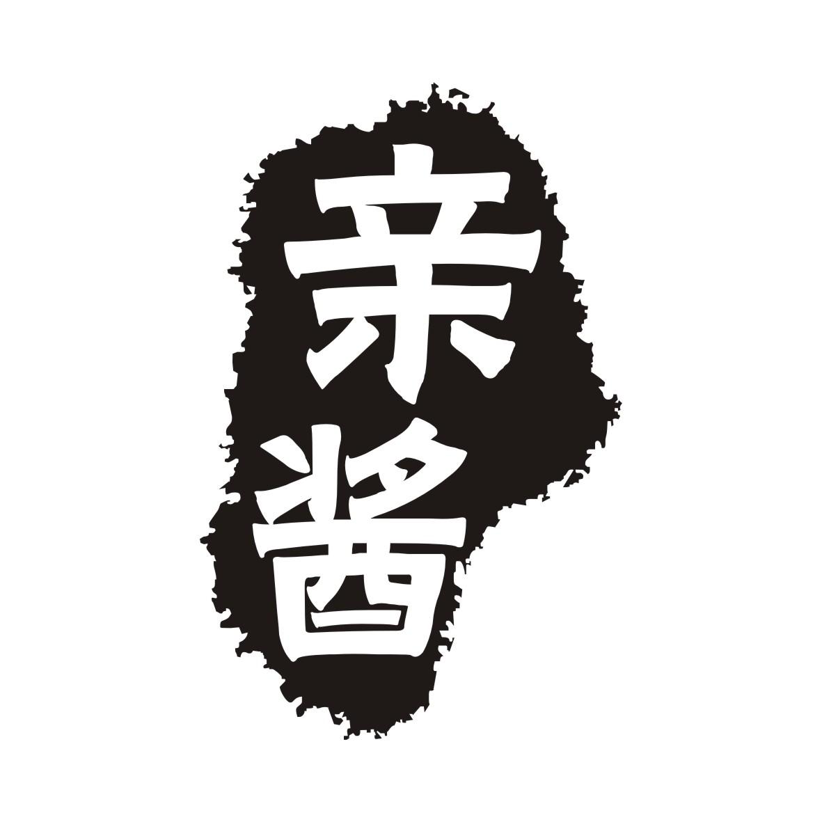 亲酱