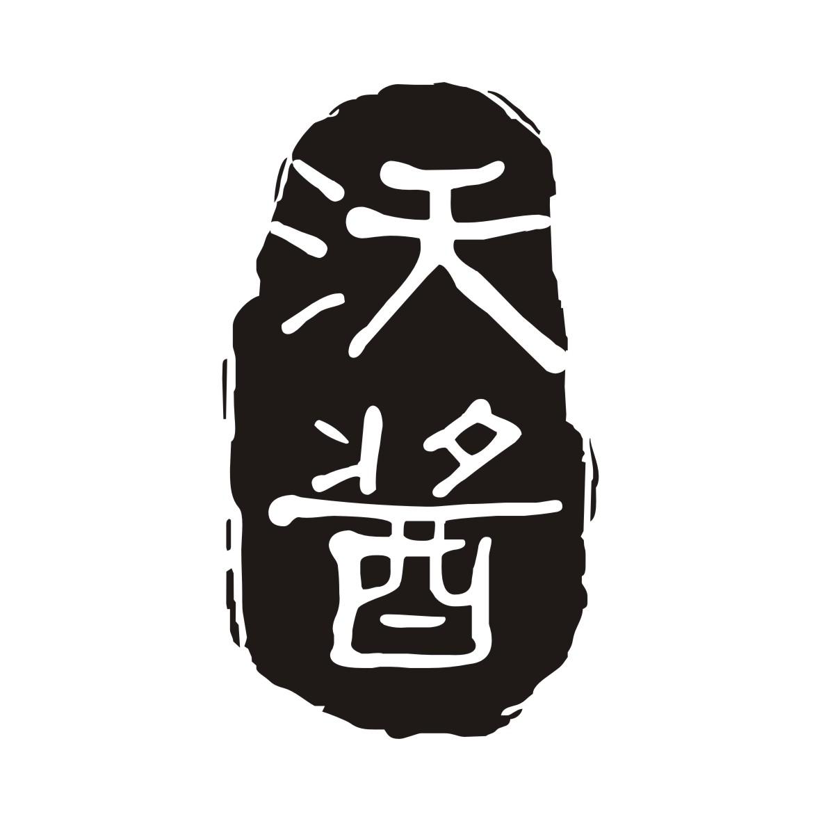 沃酱