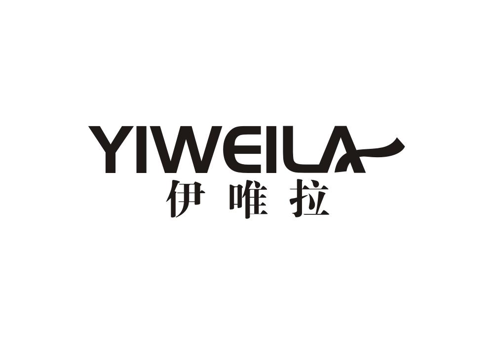 伊唯拉