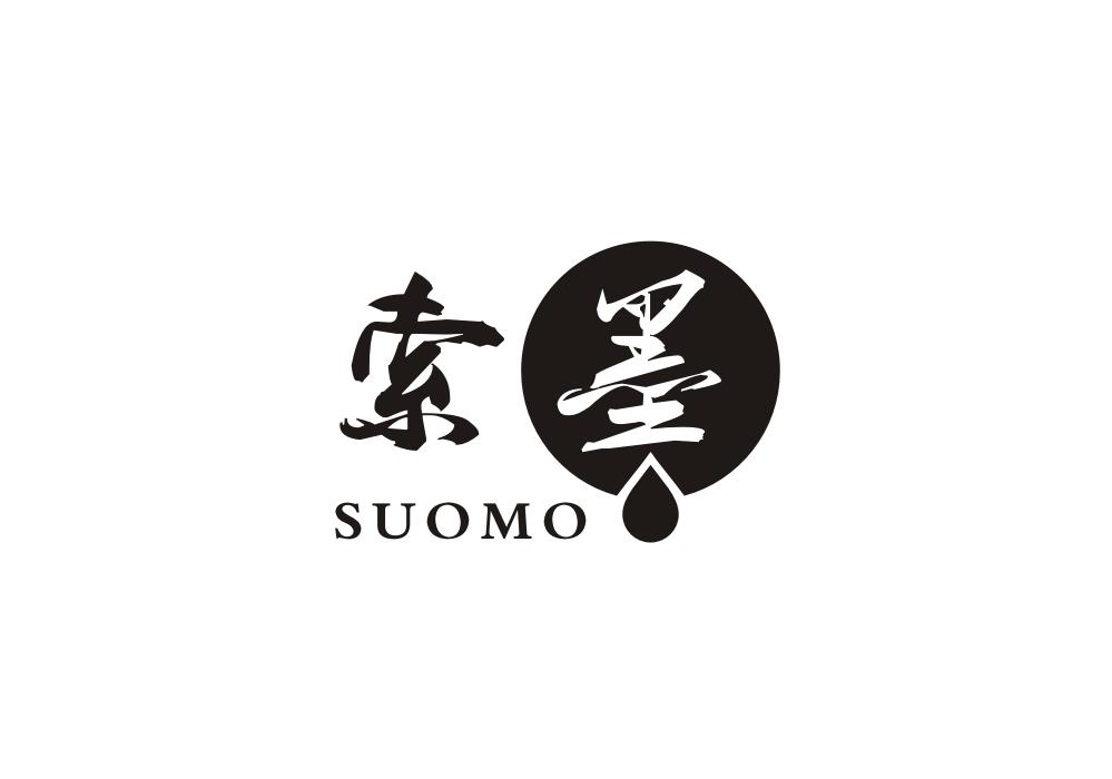 索墨