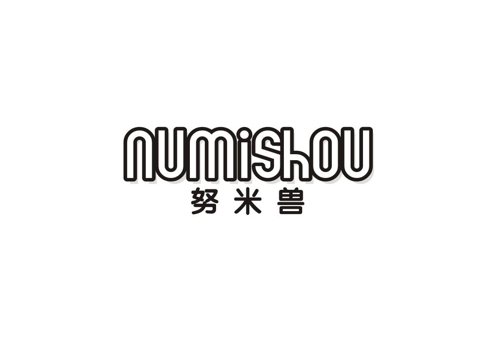 努米兽