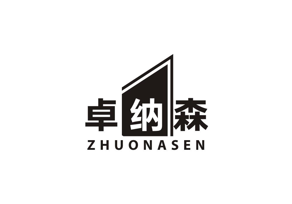 卓纳森