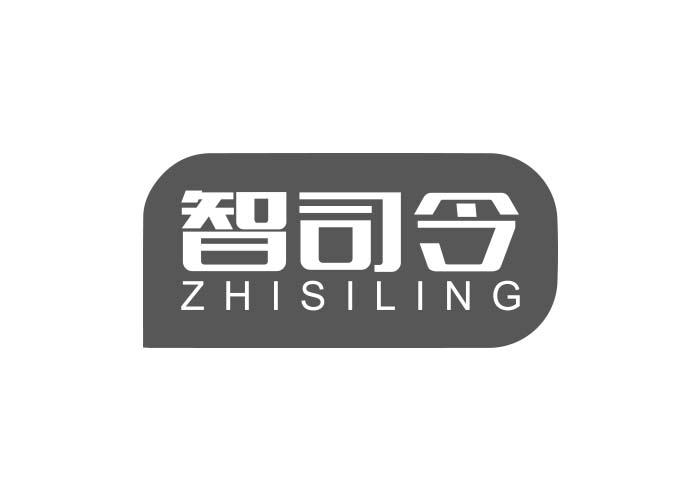 智司令ZHISILING