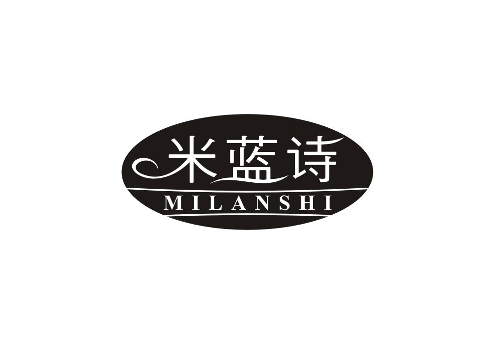米蓝诗
