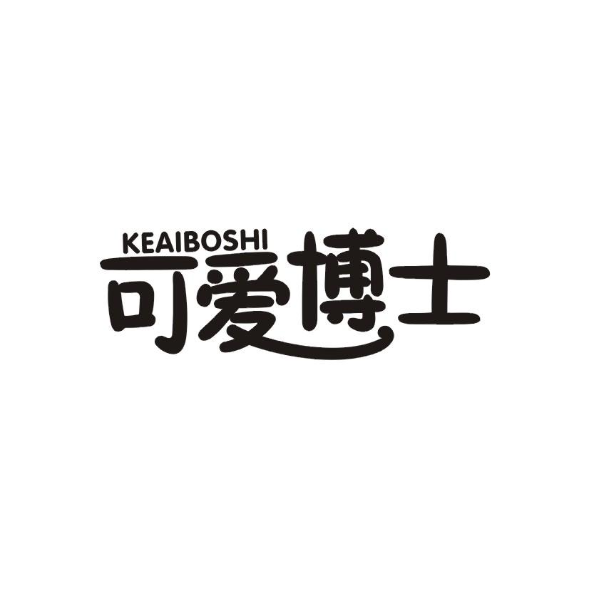 可爱博士