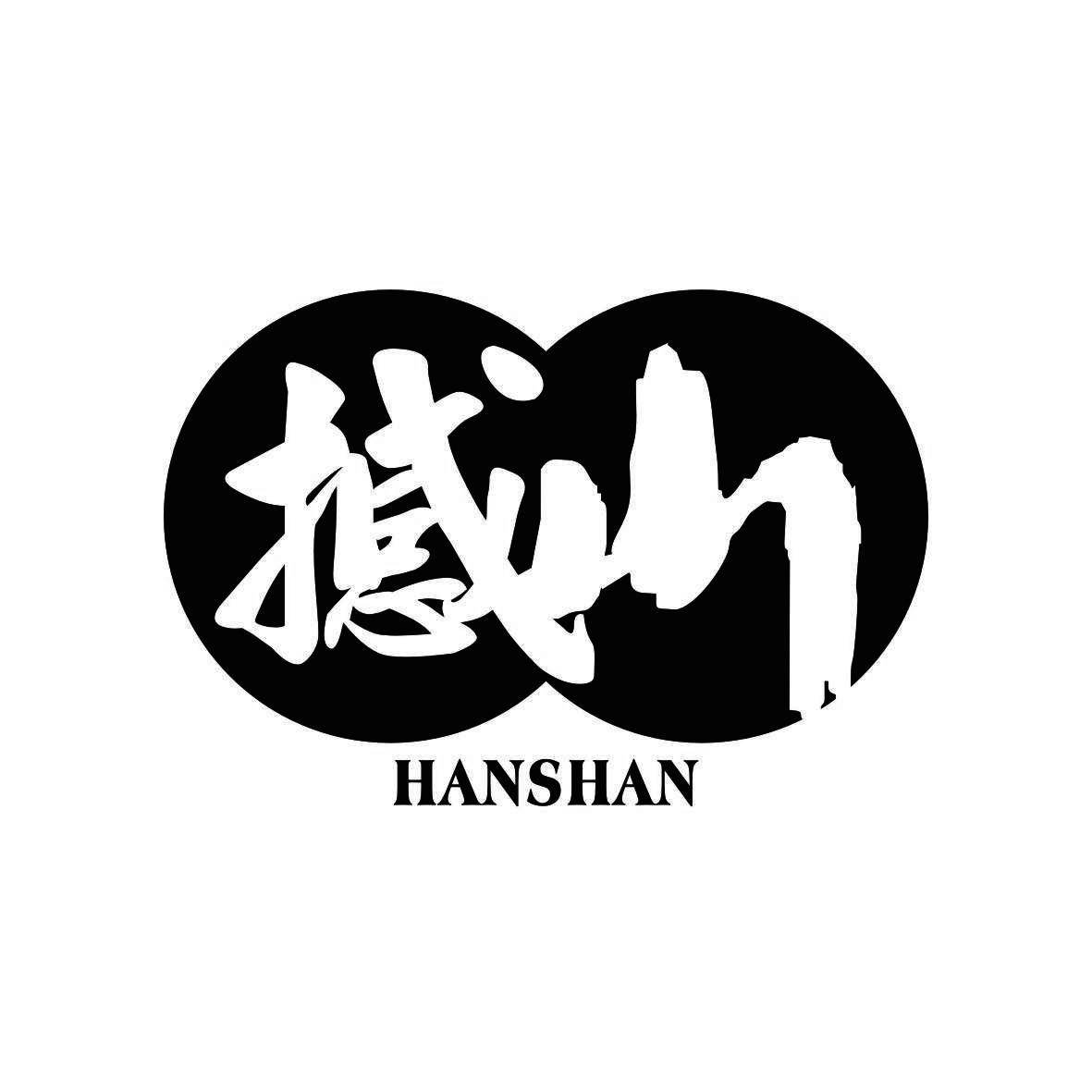 撼山    HANSHAN