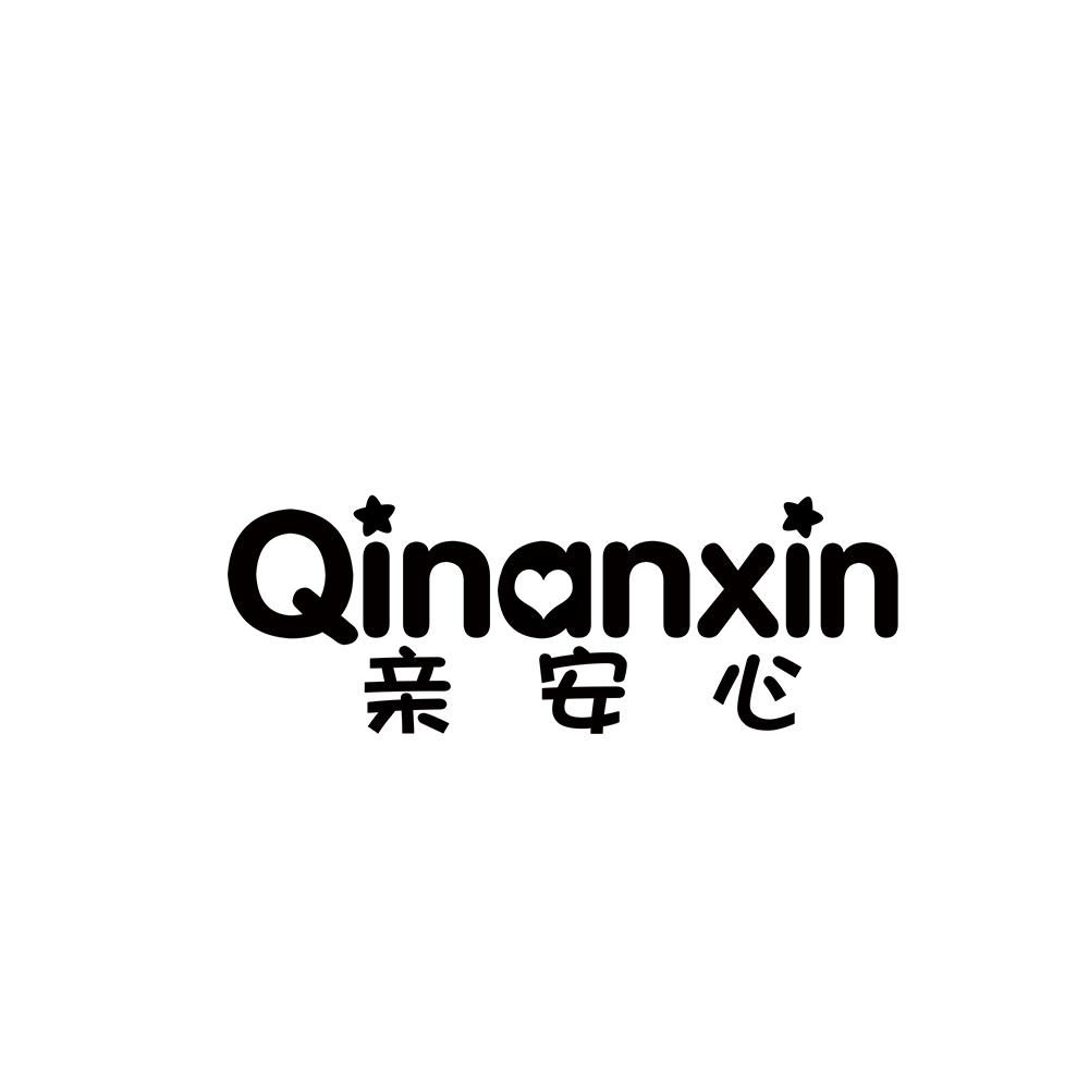 亲安心