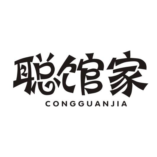 聪馆家