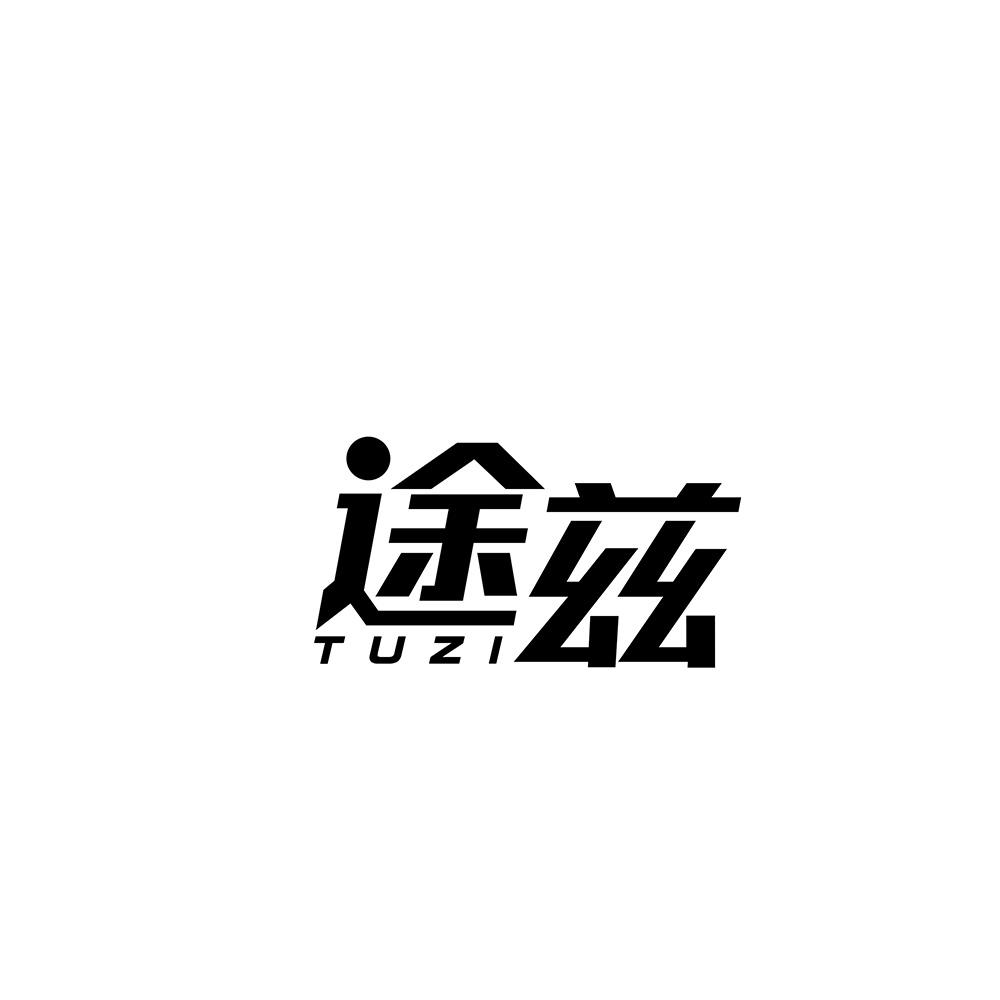 途兹
