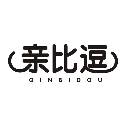 亲比逗