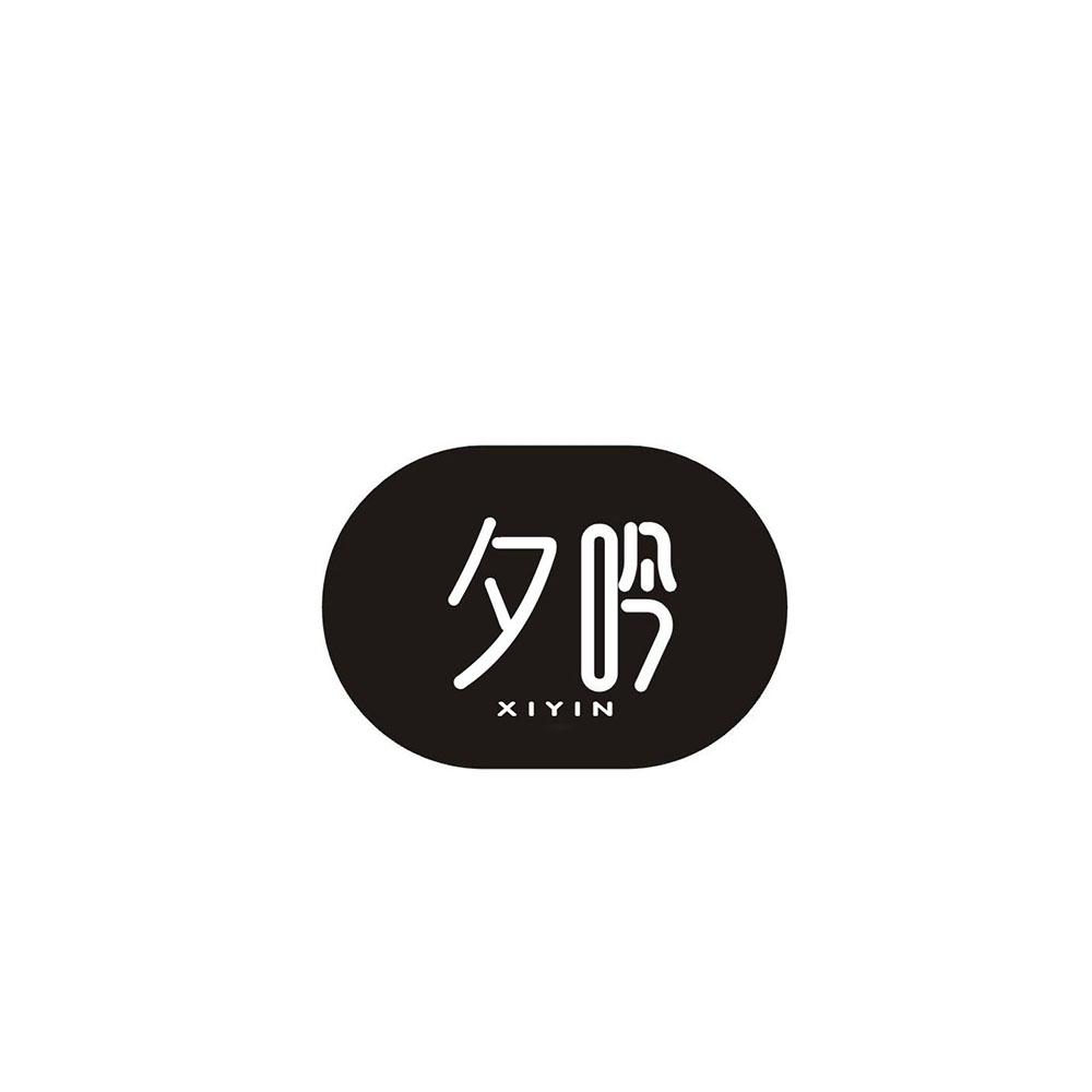 夕吟