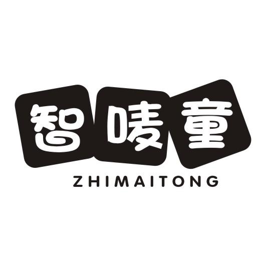 智唛童
