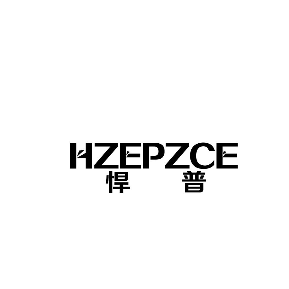 悍普