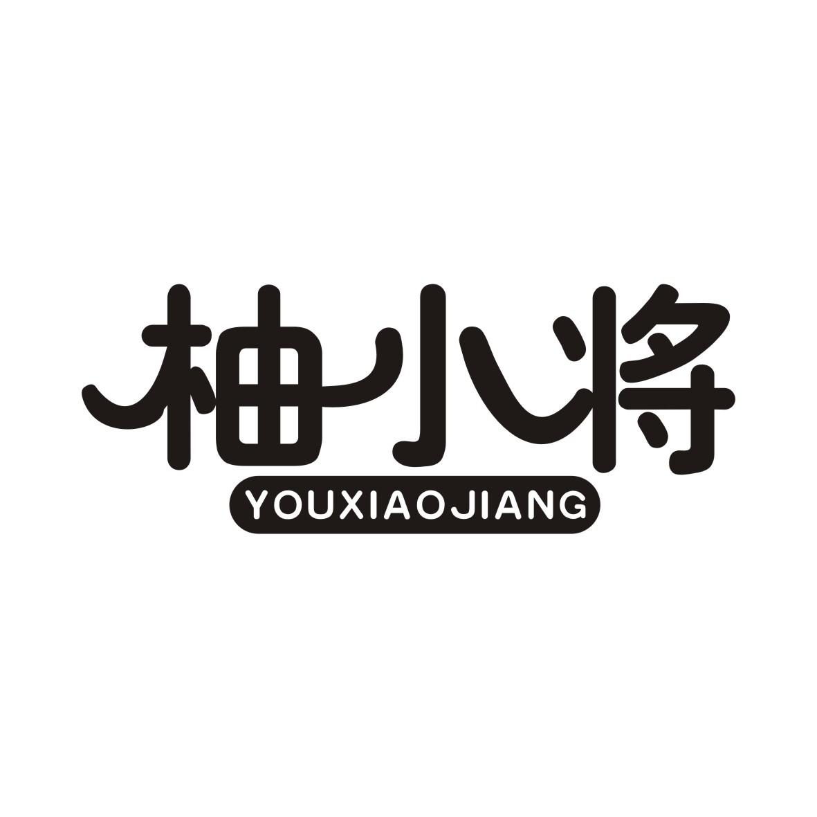 柚小将YOUXIAOJIANG