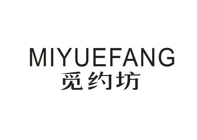 觅约坊