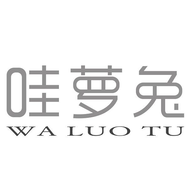 哇萝兔＋拼音