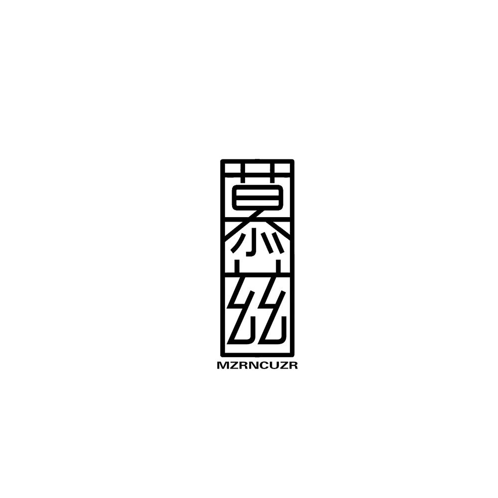 慕兹