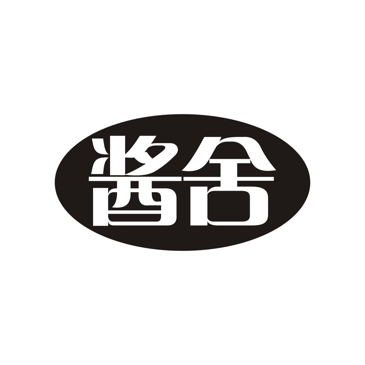 酱舍