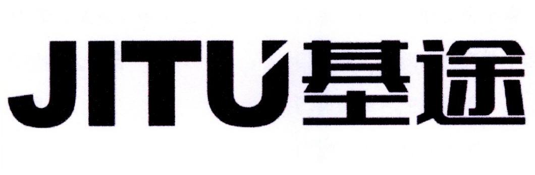 基途