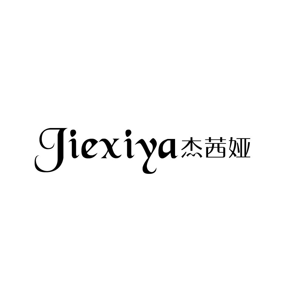 杰茜娅