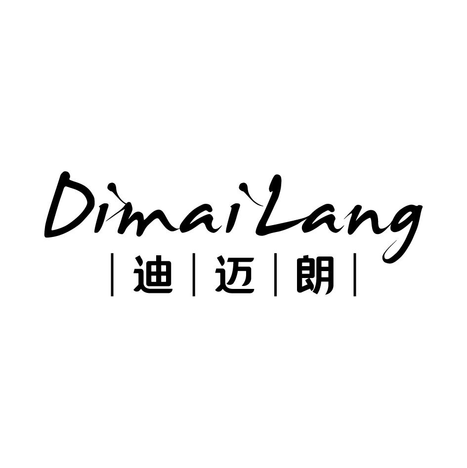 迪迈朗