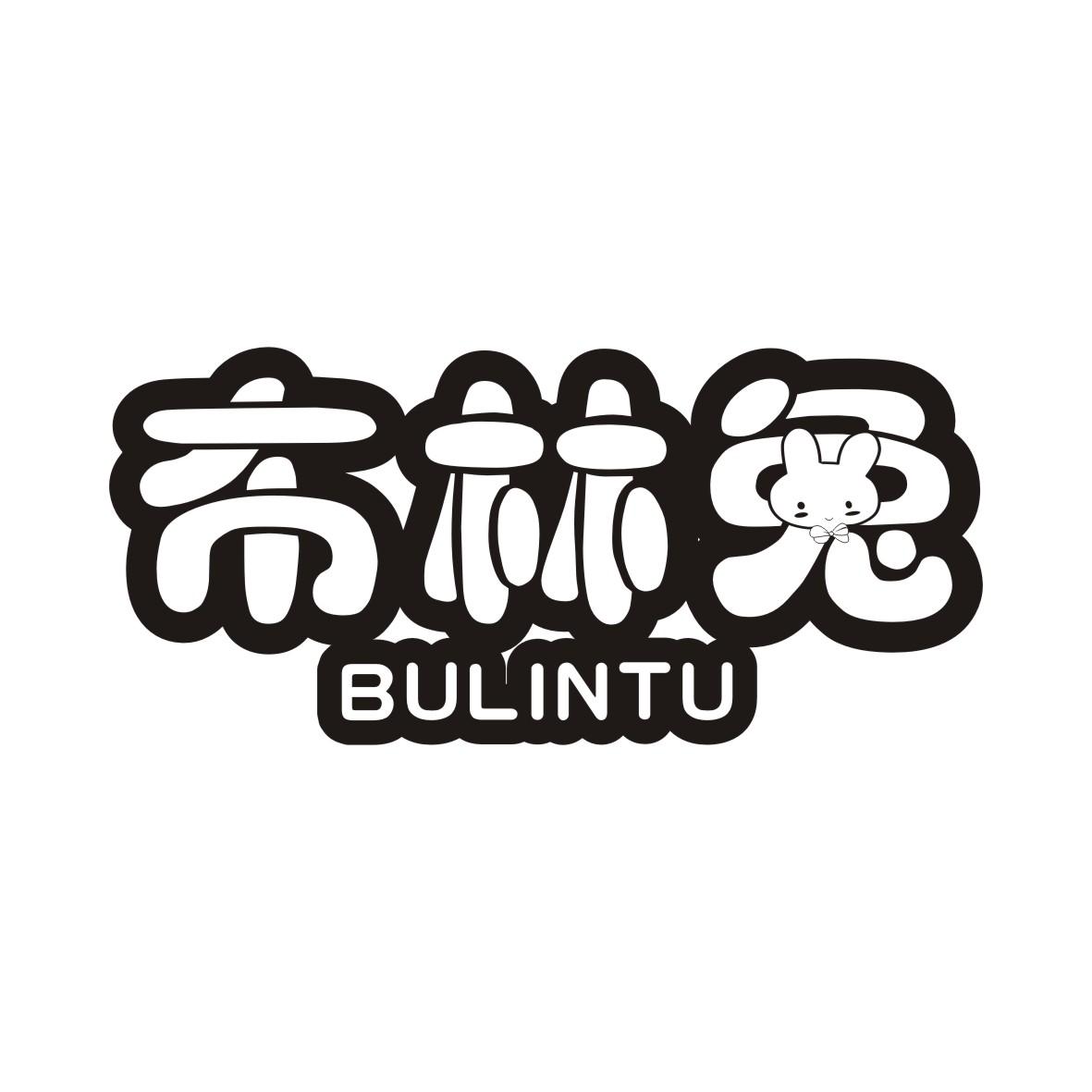 布林兔BULINTU