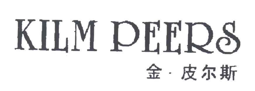 KILM  PEERS+金.皮尔斯