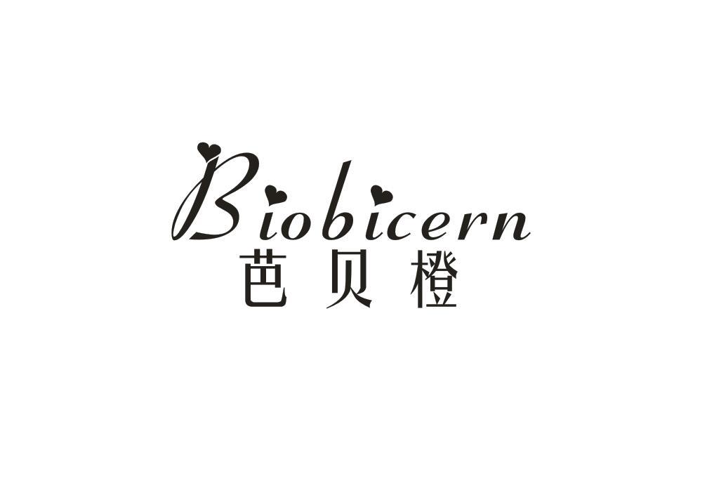 芭贝橙