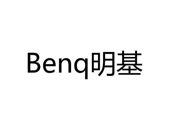 BENQ明基
