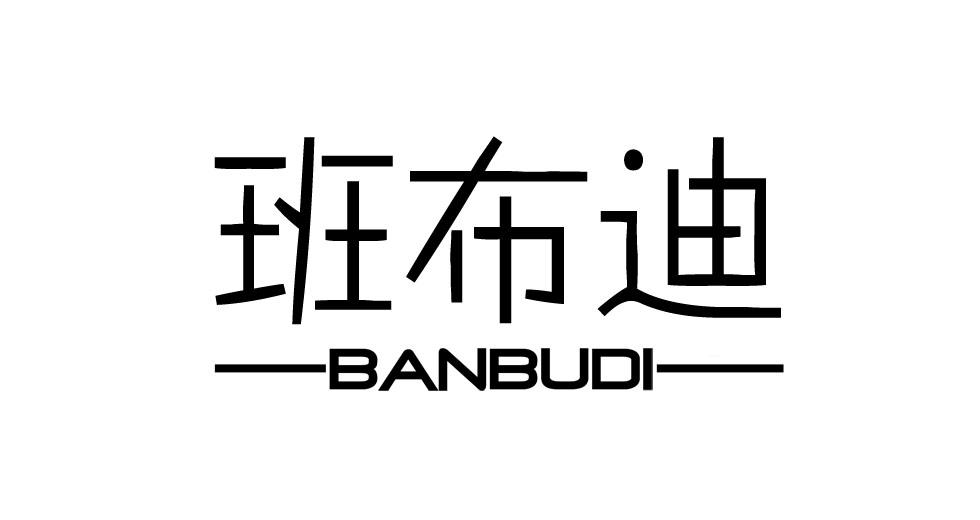 班布迪
