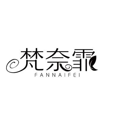 梵奈霏