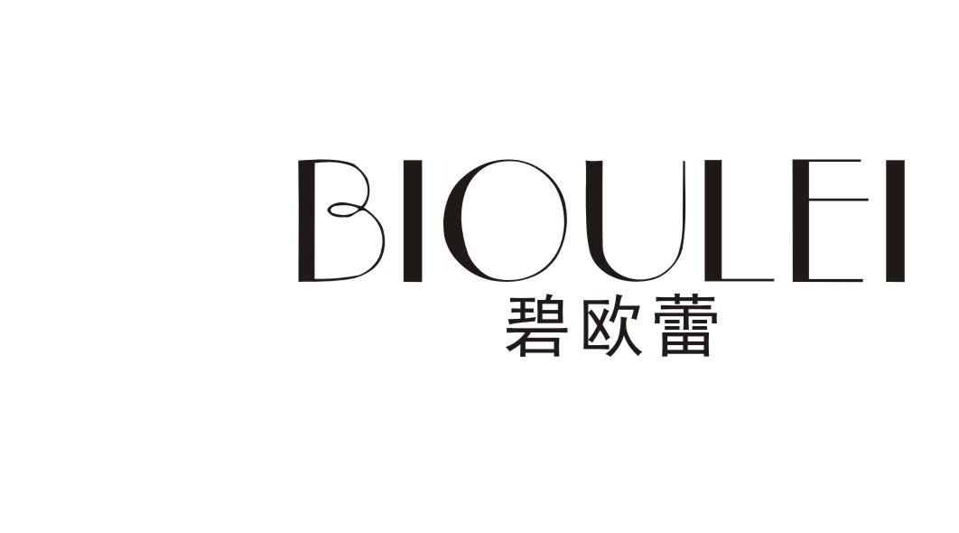 碧欧蕾