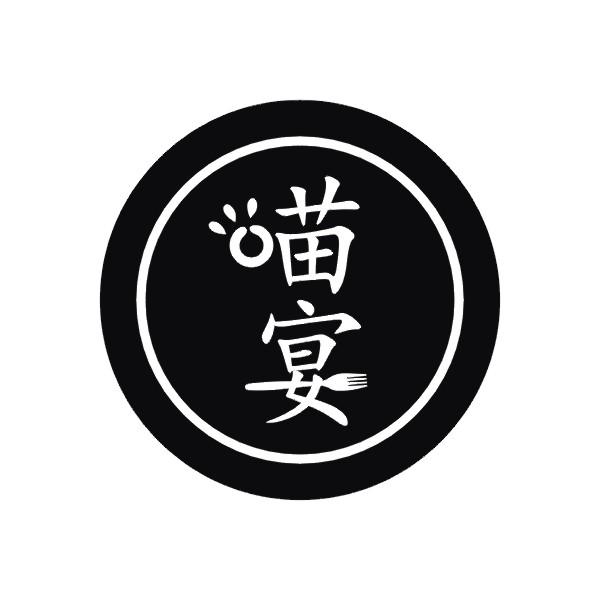 喵宴