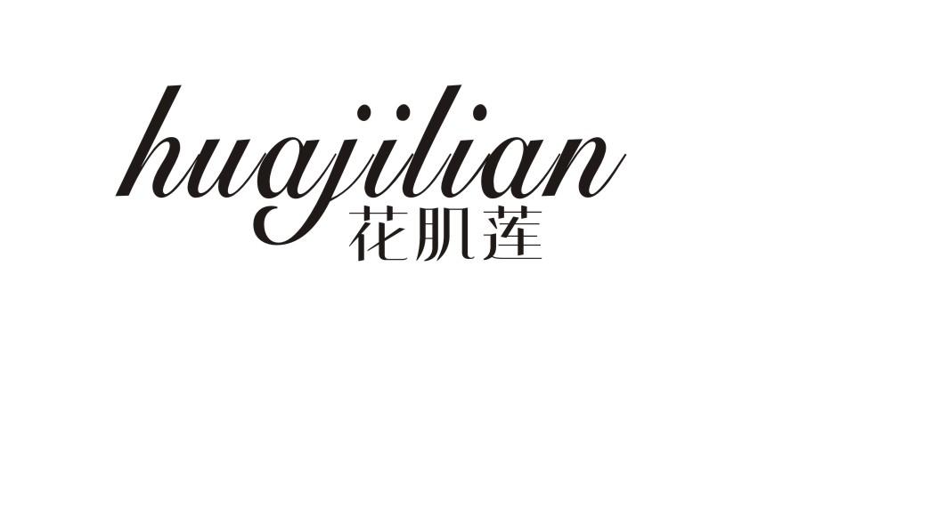 花肌莲