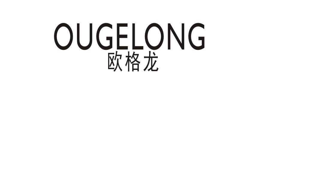 欧格龙